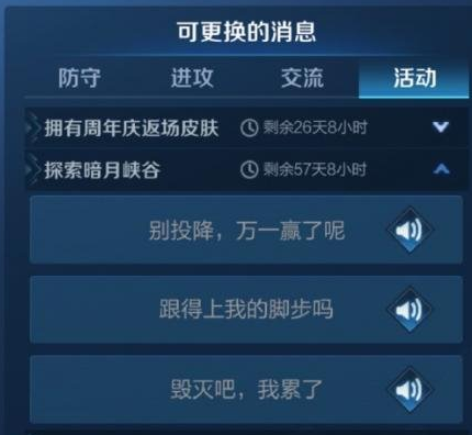 《王者荣耀》毁灭吧我累了语音怎么获得