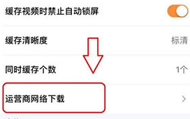 腾讯视频怎么设置流量下载视频