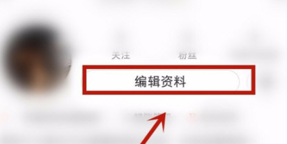 小红书APP怎么设置签名