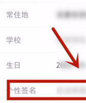 小红书APP怎么设置签名