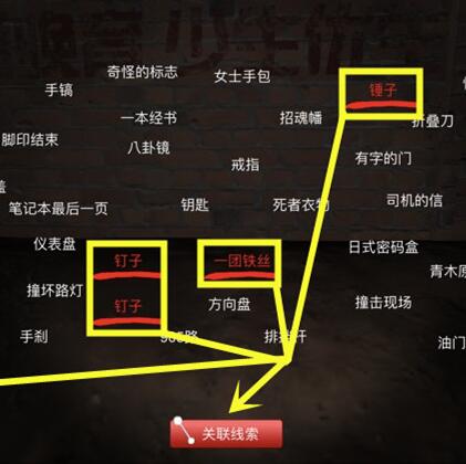 孙美琪疑案DLC张红君杀人方法线索关联方法介绍