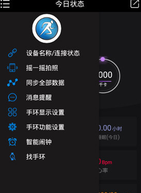 乐动健康APP怎么连接手环