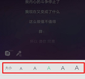 QQ音乐怎么设置歌词字体大小