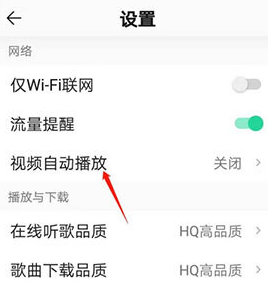 QQ音乐怎么自动播放MV