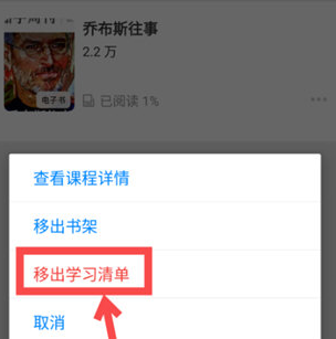 知乎APP怎么删除学习清单