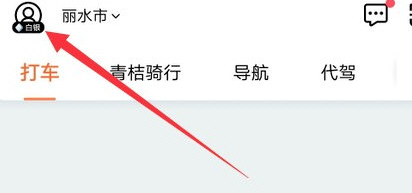 滴滴兑换码怎么兑换