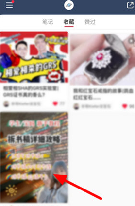 小红书APP怎么取消收藏