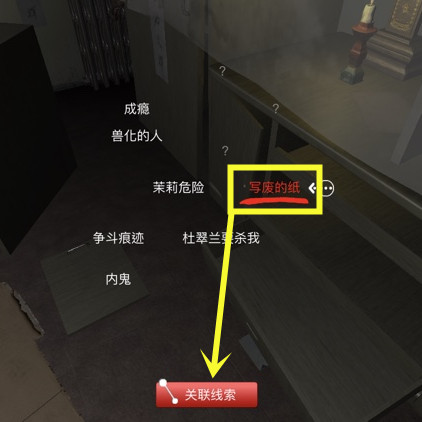 孙美琪疑案DLC9随大同茉莉危险位置介绍
