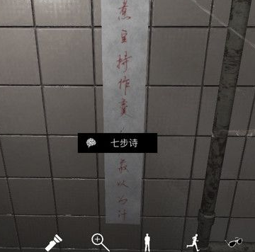 孙美琪疑案DLC9随大同七步诗位置介绍