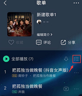 QQ音乐怎么删除歌单里的歌曲