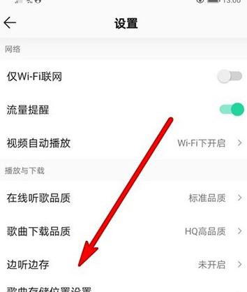 QQ音乐怎么边听边下载