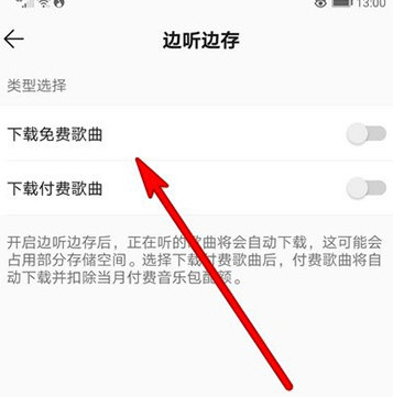 QQ音乐怎么边听边下载