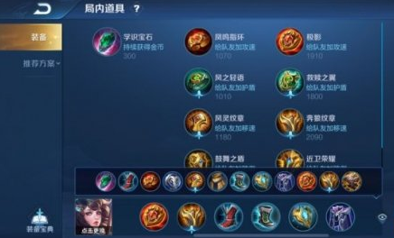 《王者荣耀》大乔最强出装推荐