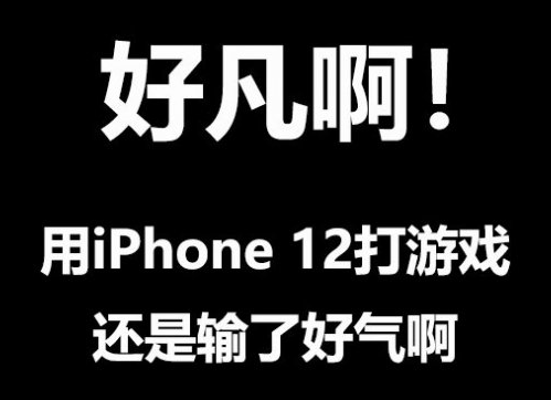 《王者荣耀》凡尔赛文学一览