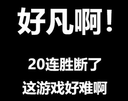 《王者荣耀》凡尔赛文学一览