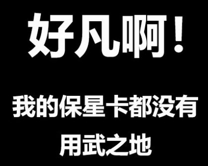 《王者荣耀》凡尔赛文学一览