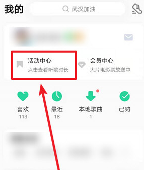 QQ音乐怎么查看听歌等级