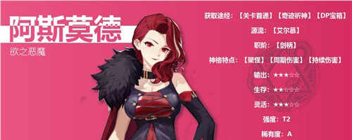 解神者阿斯莫德兽主怎么搭配