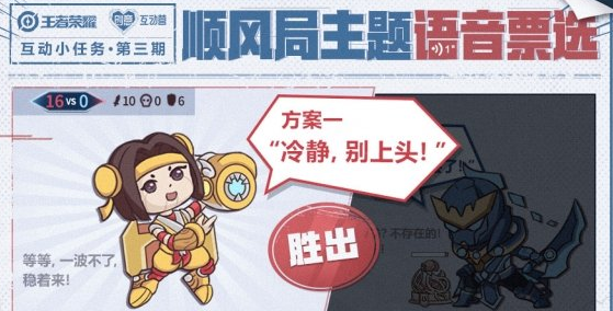 《王者荣耀》顺风局语音怎么获得