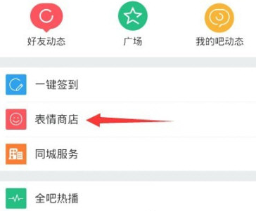 百度贴吧APP怎么添加表情