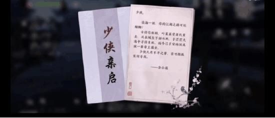 天涯明月刀手游叶知秋天命任务图文攻略