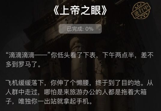 犯罪大师上帝之眼1-4关解谜答案