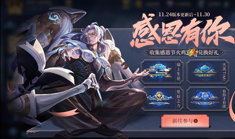 《王者荣耀》11月24日更新内容介绍