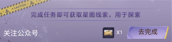 《和平精英》星图线索怎么得