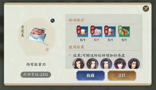 天涯明月刀手游雪霞羹怎么做