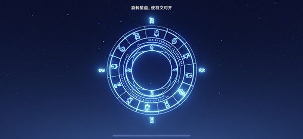 原神旋转星盘符文解密攻略