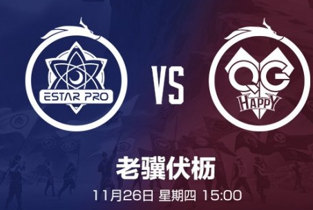 《王者荣耀》KPL11月26日赛程介绍