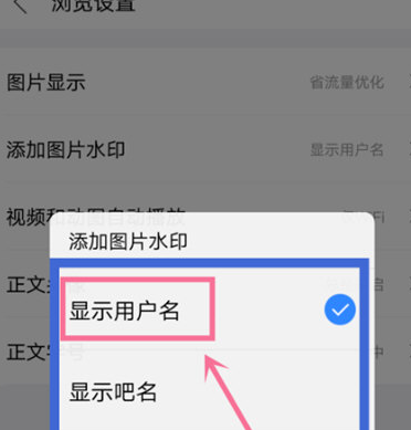 百度贴吧APP怎么加水印