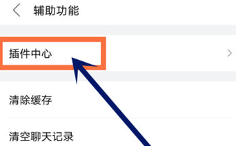 百度贴吧APP怎么开启贴吧热议