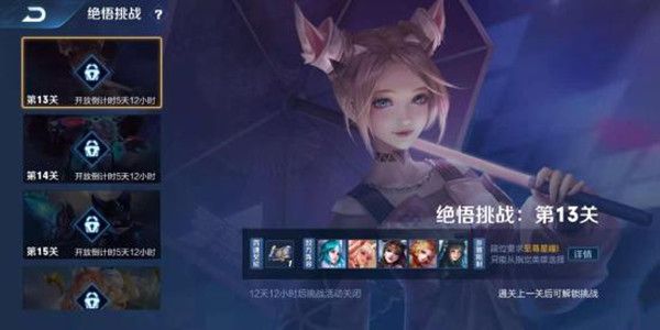 王者荣耀绝悟挑战第13关通关解析