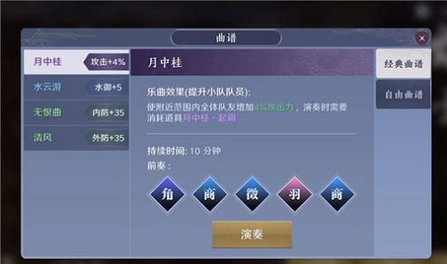 天涯明月刀手游千秋曲怎么解锁