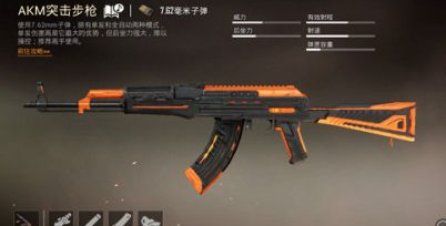 《和平精英》AKM灼热熔岩怎么得