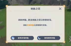 《原神手游》诡梦之星可以用浓缩树脂吗