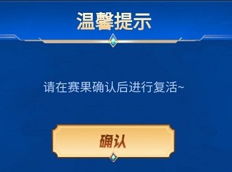 《王者荣耀》预言帝活动无法复活怎么办