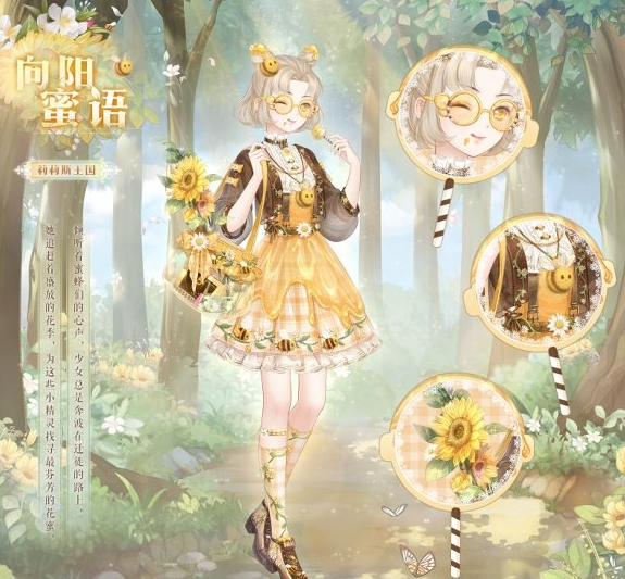 《奇迹暖暖》向阳蜜语套装怎么获得