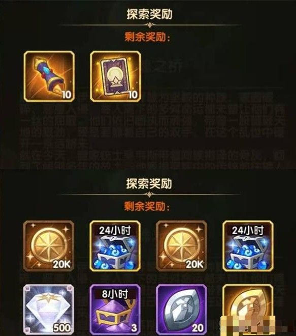 剑与远征灵魂之桥通关路线图及奖励一览