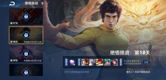 王者荣耀绝悟挑战第18关通关攻略