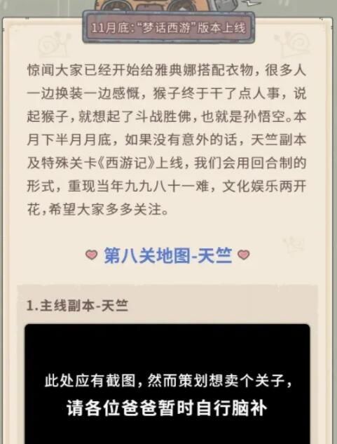 最强蜗牛天竺通关攻略