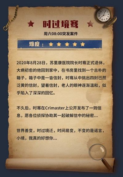 犯罪大师Crimaster时过境骞正确答案介绍