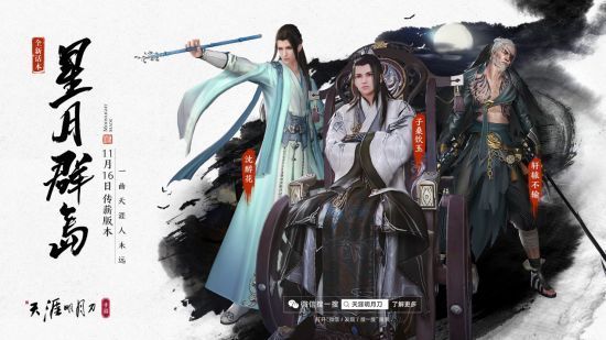 天涯明月刀手游薪火相传任务完成攻略