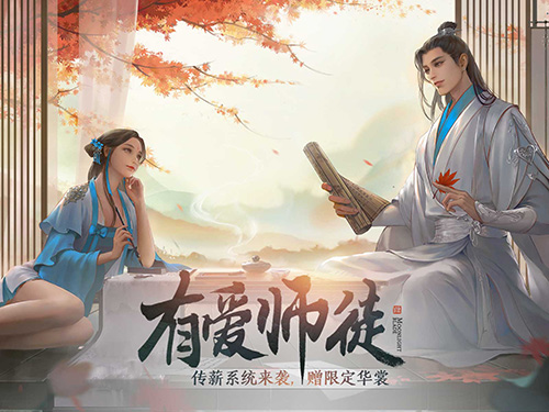 天涯明月刀手游怎么出师