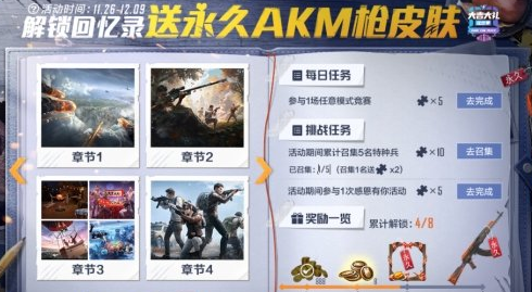 1606701672895552.png 《和平精英》AKM灼热熔岩怎么获得