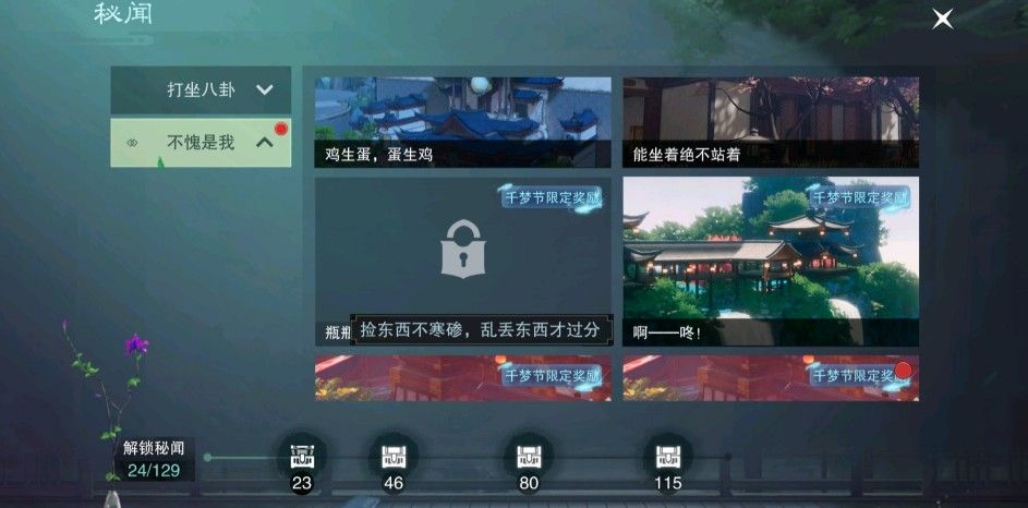 一梦江湖瓶瓶罐罐秘闻触发位置攻略