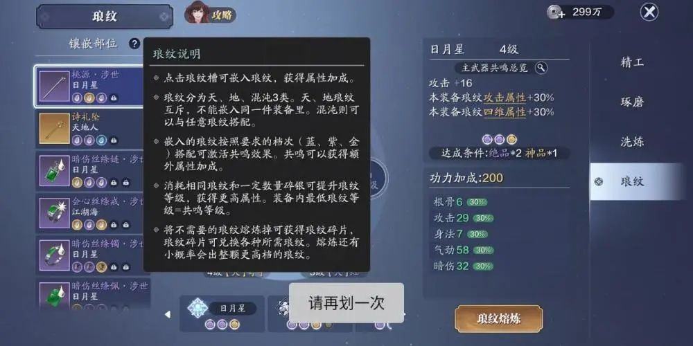天涯明月刀手游琅纹怎么用？
