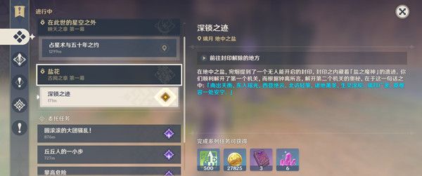 原神钟离盐花深锁之迹解谜顺序推荐