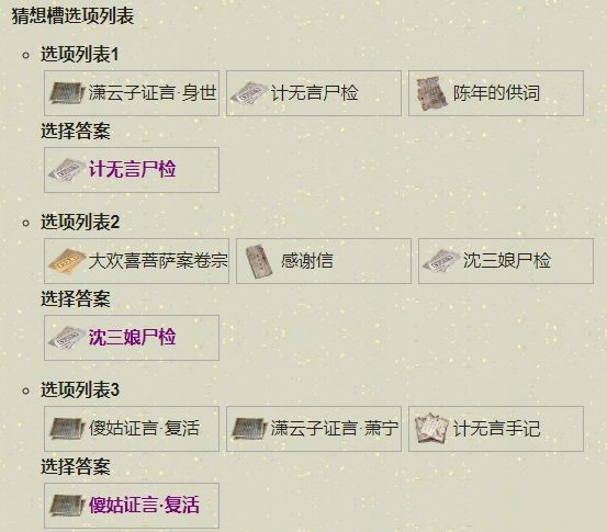 天涯明月刀手游扑朔迷离断案攻略